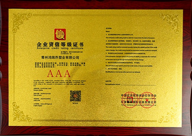 企業(yè)資信等級證書